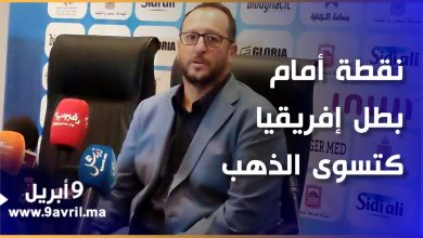 Photo of بيدرو بنعلي: نقطة أمام بطل إفريقيا كتسوى الذهب!!
