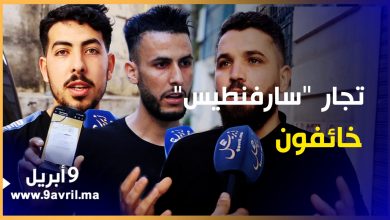 Photo of طنجة: السلطات تستعد لإخلاء سوق “سارفنطيس” والتجار متخوفون