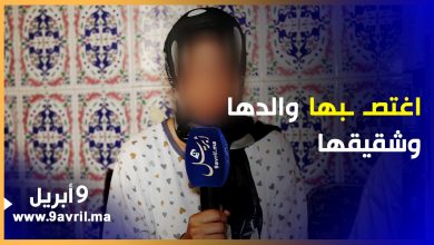 Photo of زوجة تكشف تفاصيل صادمـة حول اغتصابها من طرف والدها وشقيقها