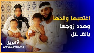 Photo of قصة صــادمـة..زوجة اغــتصــبــها والدها وشقيقها ويهددان زوجها بـقـتلــه إذا فضح أمرهما