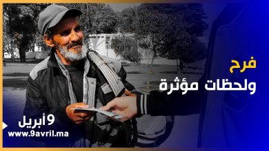 Photo of فرح ولحظات مؤثرة خلال توزيع قسائم شراء على مواطنين بطنجة