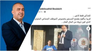 Photo of طنجة: هل يكشف بولعيش عن اسم “الموظف الجماعي الملياردير” الذي راكم ثروته من المال العام