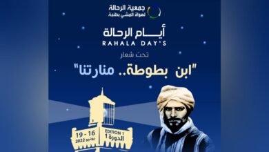 Photo of “أيام الرحالة” في نسخته الأولى..جمعية هواة المشي بطنجة تحتفي بالرحالة ابن بطوطة
