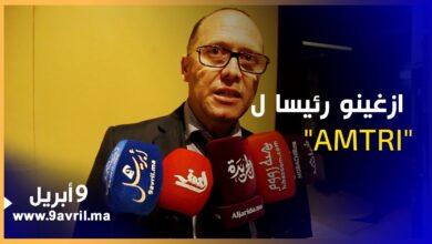 Photo of طنجة: كواليس انتخاب رئيس جديد ل “AMTRI” المغرب