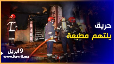 Photo of طنجة: حريق يلتهم مطبعة والخسائر تقدر بالملايين