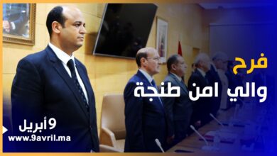 Photo of بحضور امهيدية.. تنصيب والي أمن طنجة بالنيابة عبد الكبير فرح