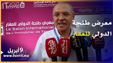 Photo of بالفيديو.. هذه أجواء افتتاح معرض طنجة الدولي للعقار