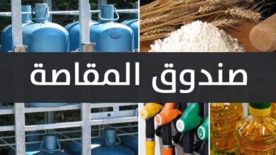 Photo of المركز المغربي للظرفية.. اللجوء لصندوق المقاصة أضحى أمرا حتميا سنة 2022