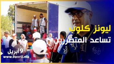 Photo of شملت 660 أسرة..”ليونز كلوب” تساعد المتضررين من حرائق العرائش والقصر الكبير