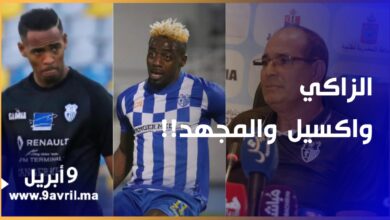 Photo of الزاكي.. تحدثت مع الحارس المجهد وهذا مصير اكسيل مايي