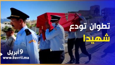 Photo of تطوان تشيع أحد شهداء الواجب في جنازة مهيبة