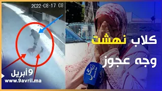 Photo of بعدما نهشـ ـت الكلاب وجه والديهما العجوز..ابنتا الضـ ـحـيـ ـة  في حالة هستيرية ويطالبان بحق والديهما