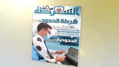 Photo of المديرية العامة للأمن الوطني تصدر عددا جديدا من “مجلة الشرطة”