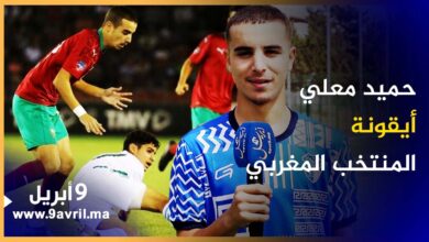 Photo of هذه قصته.. حميد معلي لاعب طنجاوي خطف الأضواء بكأس العرب وصار أيقونة المنتخب بعد تألقه