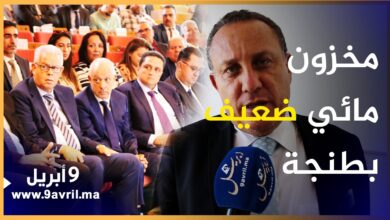 Photo of المنصوري..هذه نسبة المخزون المائي بطنجة