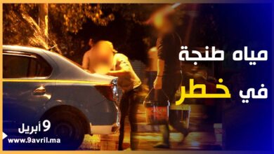 Photo of فــضـيحة.. مـياه الشرب تحولت إلى تجارة مربحة بطنجة في ظل أزمة مياه حادة بالمدينة