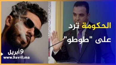 Photo of بسبب الحشـ ـيـ ـش.. الحكومة ترد على “طوطو”