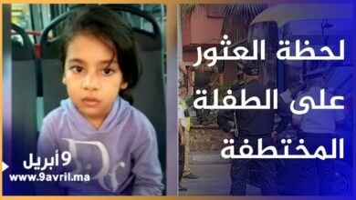 Photo of لحظة العثور على الطـ ـفلة المختطفة فاطمة الزهراء في إحدى الحافلات في مدينة القنيطرة