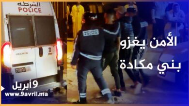 Photo of طنجة: حملة أمنية قوية بأحياء بني مكادة لتوقيف المشبوهين