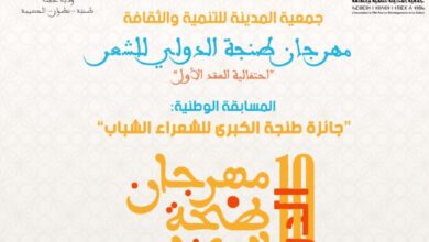 Photo of المسابقة الوطنية للشعر.. مهرجان “طنجة الدولي للشعر” يطلق منصة لتلقي المشاركات