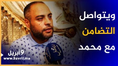 Photo of أستاذ يتضامن مع تلميذه.. محمد كان مثالا للتلميذ الناجح وكان يطمح للعمل في المخابرات