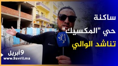 Photo of طنجة: بناية مهجورة تؤذي ساكنة حي “المكسيك” ومطالب بتدخل الوالي لرفع الضرر