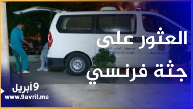 Photo of طنجة..العثور على جـ ـثة فرنسي متحللة “بحدائق الأندلس” تـ ـستنفر الأمن
