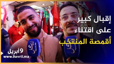 Photo of أمل وفرحة.. مشجعون يقبلون على اقتناء أقمصة المنتخب الوطني