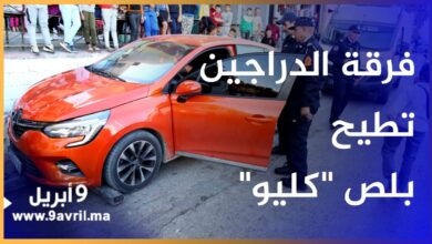 Photo of مطاردة هوليودية لسيارة كراء”كليو” كانت تستعمل بهدف السرقة