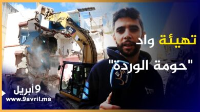 Photo of بعد تعويض ساكينه.. سلطات طنجة تهدم منزلا لتهيئة واد “حي الوردة” ومالكه يشكر الوالي