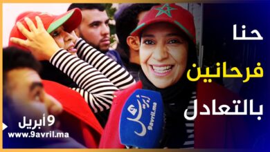 Photo of أجواء مليئة بالإثارة والتشويق.. هكذا تابع الجمهور المغربي مباراة المنتخب الأولى بالمونديال