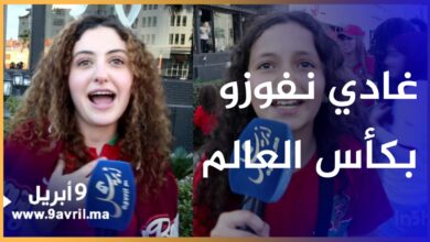 Photo of “غادي نفوزو بكأس العالم”.. مشجعون من طنجة فرحون بفوز المنتخب