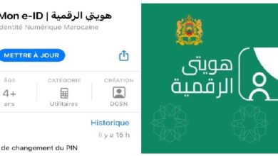 Photo of تحديث جديد ¨لتطبيق الهوية الرقمية¨ يفتح الباب أمام ¨شخصنة وتخصيص¨ القن السري للبطاقة الوطنية