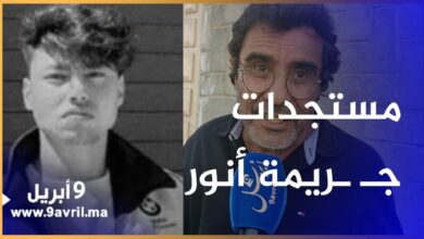 Photo of طنجة: بعد ايقاف مشتبه بها.. مقرب  من الضحية يكشف عن معطيات جديدة بخصوص الجـ ـريـ ـمة