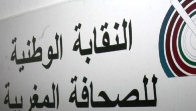 Photo of في اليوم الوطني للإعلام.. النقابة الوطنية للصحافة المغربية تعبر عن الاحتجاج بالإحجام عن تنظيم أي نشاط