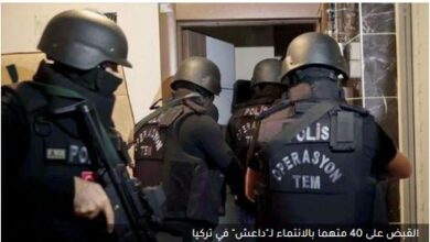 Photo of فرق مكافحة الإرهاب التركية تطيح بـ 40 متهما بالانتماء لـ”داعش”