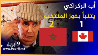 Photo of اب الركراكي في حوار قبل يومين مع #9ابريل: سنفوز على كندا