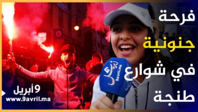 Photo of فرحة وأهازيج احتفالية تهز شوارع طنجة بعد فوز المنتخب المغربي
