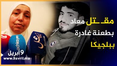 Photo of قـ ـتـ ـــ ــــل بطعنة غادرة.. قريبة معاد تحكي تفاصيل مـ . ـقـ ـــتـ ـله ببلجيكا
