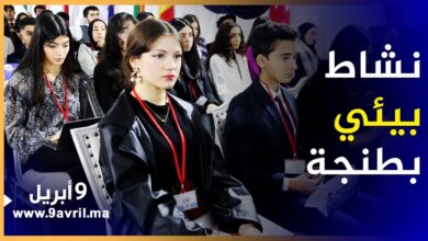 Photo of طنجة: نشاط توعوي للحفاظ على البيئة بالمدرسة الأمريكية