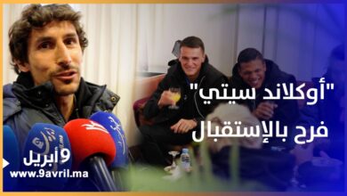 Photo of مدرب “أوكلاند سيتي”.. بعد خمس دقائق من وصولنا شعرنا بحب المغاربة وكرم ضيافتهم