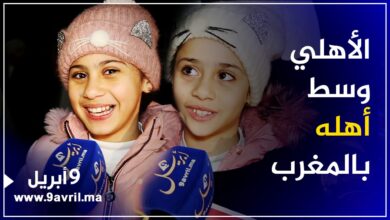 Photo of شقيقتان أهلويتان: انتظرنا هذه اللحظة بفارغ الصبر نحب المغرب وسنشجع فريقنا الأهلي