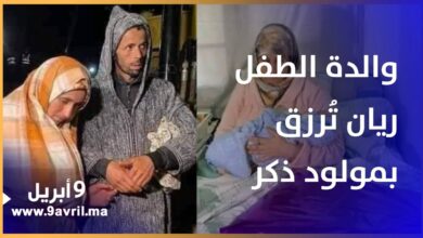 Photo of والدة الطفل ريان تُرزق بمولود ذكر بمستشفى سانية الرمل