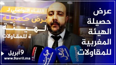 Photo of الهيئة المغربية للمقاولات.. هذه حصيلتنا وهذا برنامجنا السنوي