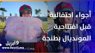 Photo of أجواء احتفالية.. مشجعوا “الموندياليتو” بطنجة يدعمون فريق الأهلي