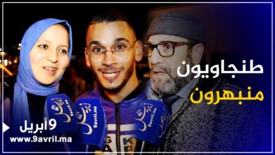Photo of طنجاويون منبهرون بأجواء “الموندياليتو” ويشيدون بالتنظيم المحكم