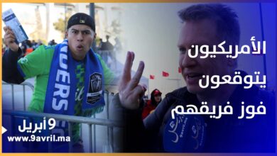 Photo of مشجعوا “سياتل” فرحون ويشيدون بالأمن والتنظيم المحكم للموندياليتو