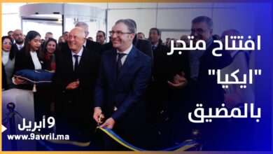 Photo of في حفل ترأسه والي الجهة.. “إيكيا” تفتتح متجرا جديدا بشمال المملكة