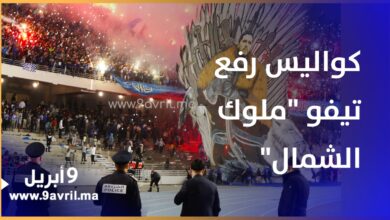 Photo of كواليس رفع تيفو “ملوك الشمال” خلال الديربي
