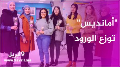 Photo of بمناسبة 8 مارس.. “أمانديس” تحتفي بموظفاتها وزبنائها